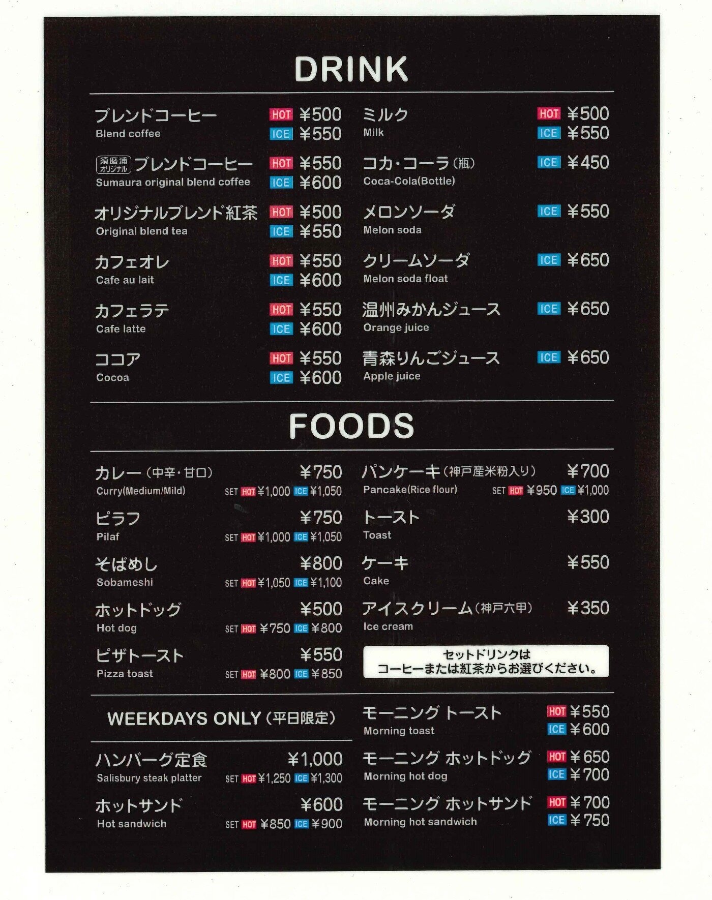 喫茶コスモスメニュー
