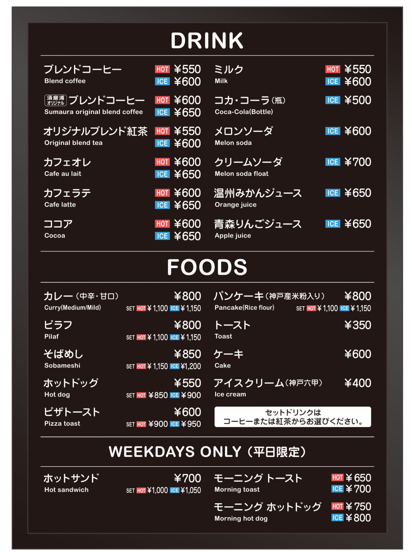 喫茶コスモスメニュー